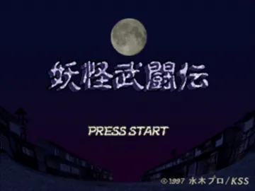 Mizuki Shigeru no Youkai Butouden (JP) screen shot title